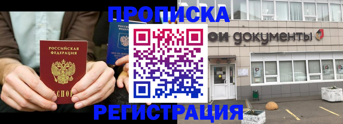 прописка для работы в Порхове