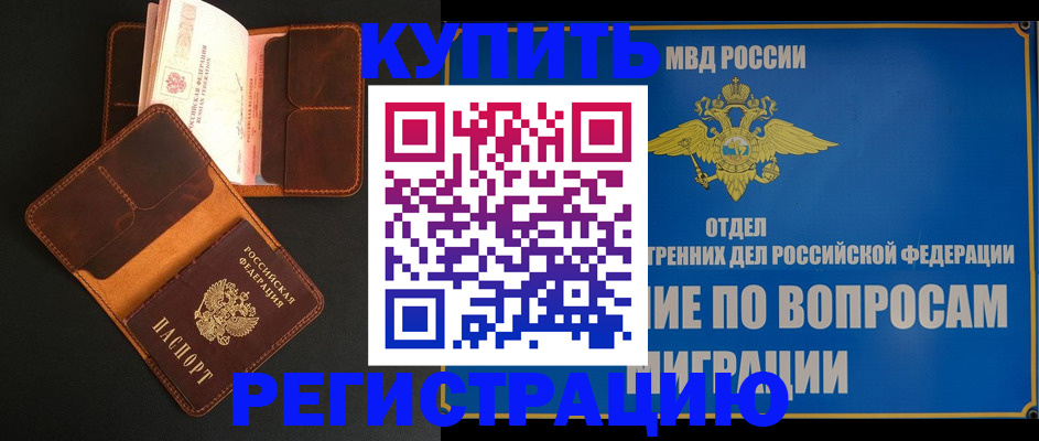 временная регистрация в квартире в Порхове